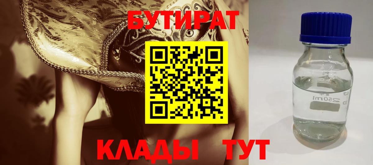 Бутират вода  Вход с VPN  Королёв 