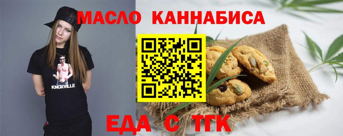 Еда ТГК марихуана Королёв