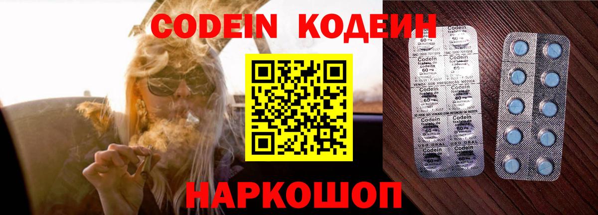 Codein напиток Lean (лин)  Вход с VPN  Кодеиновый сироп Lean Purple Drank  Королёв 