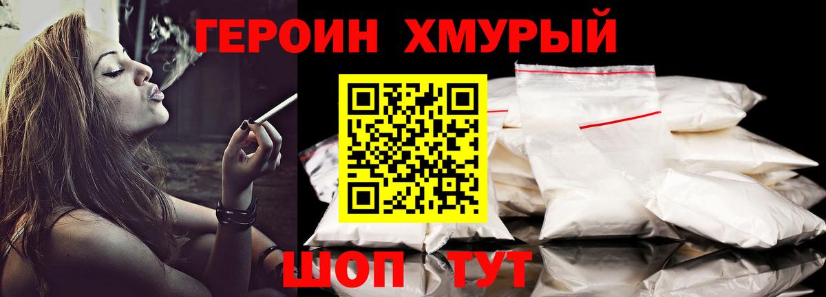 ГЕРОИН гречка Королёв