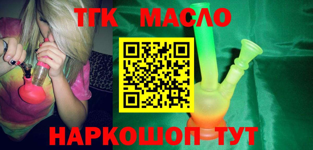 ТГК THC oil Королёв